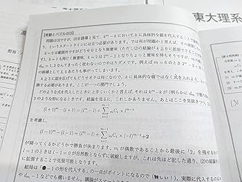 Amazon.co.jp: 鉄緑会 21年1月実施 SA1八木先生 東大理系数学